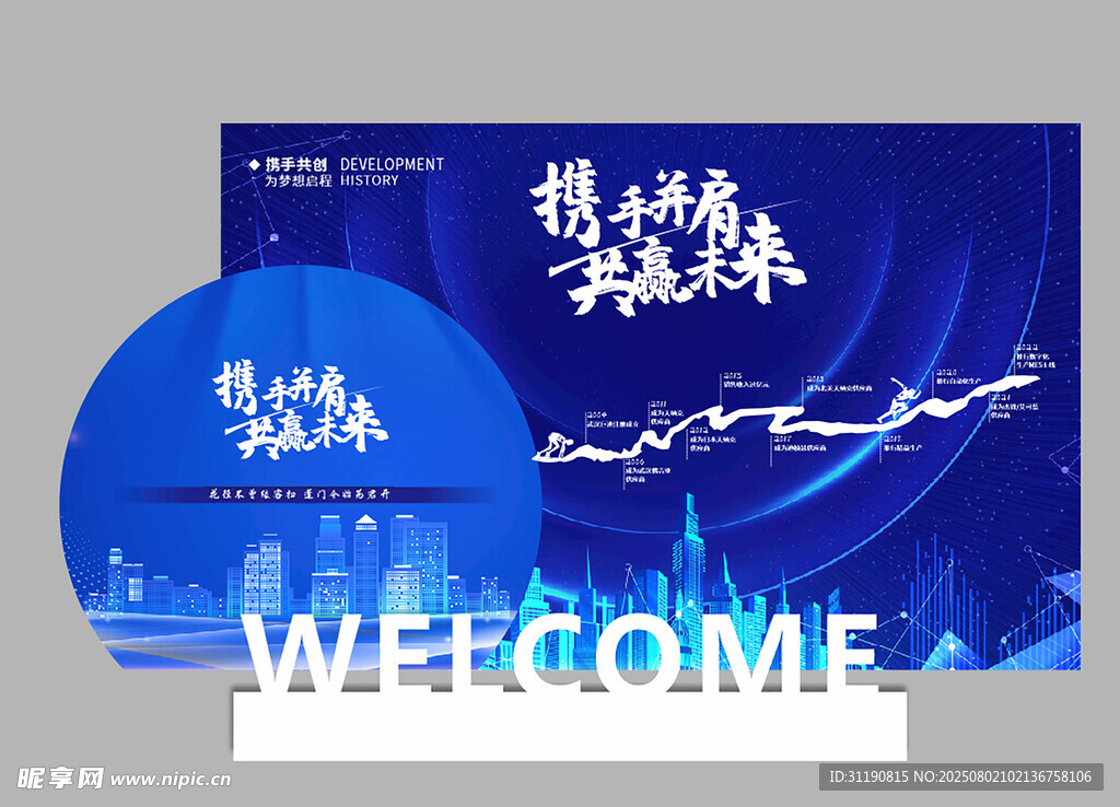 科技风会议活动宣传物料