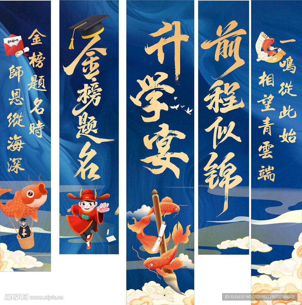 中式升学宴主题装饰条幅
