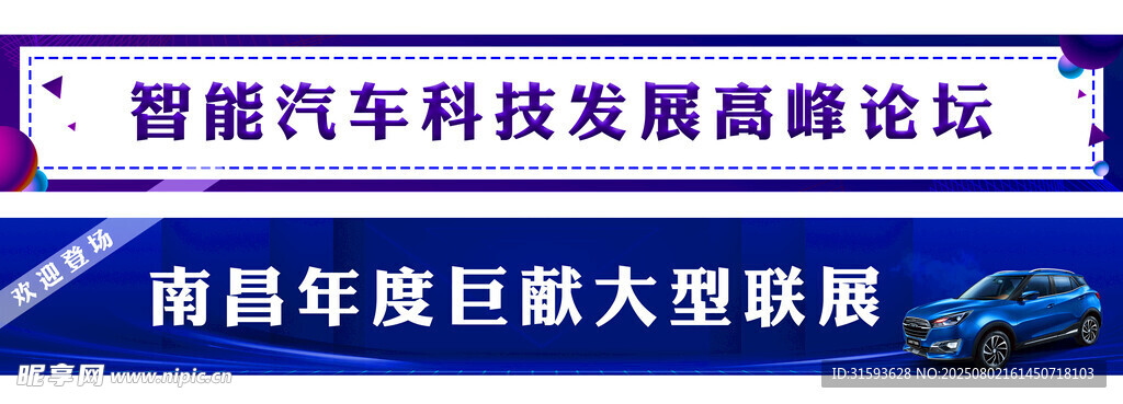 汽车科技论坛