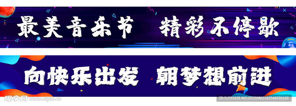 音乐节
