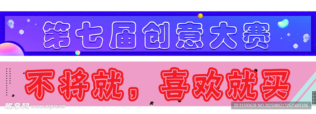 校园创意大赛条幅