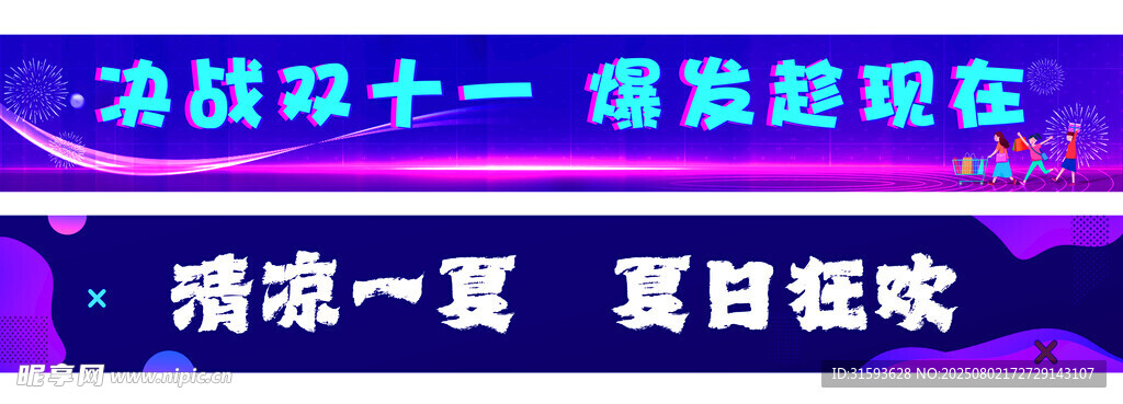 动感炫彩夏日狂欢双十一
