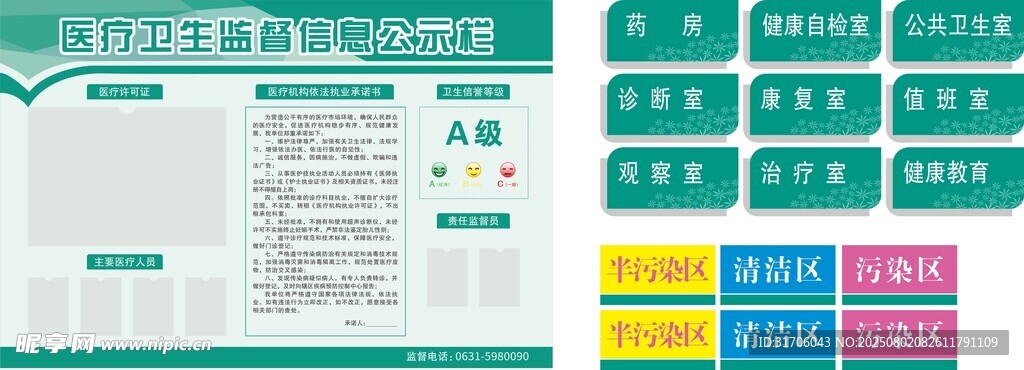 社区卫生公开栏