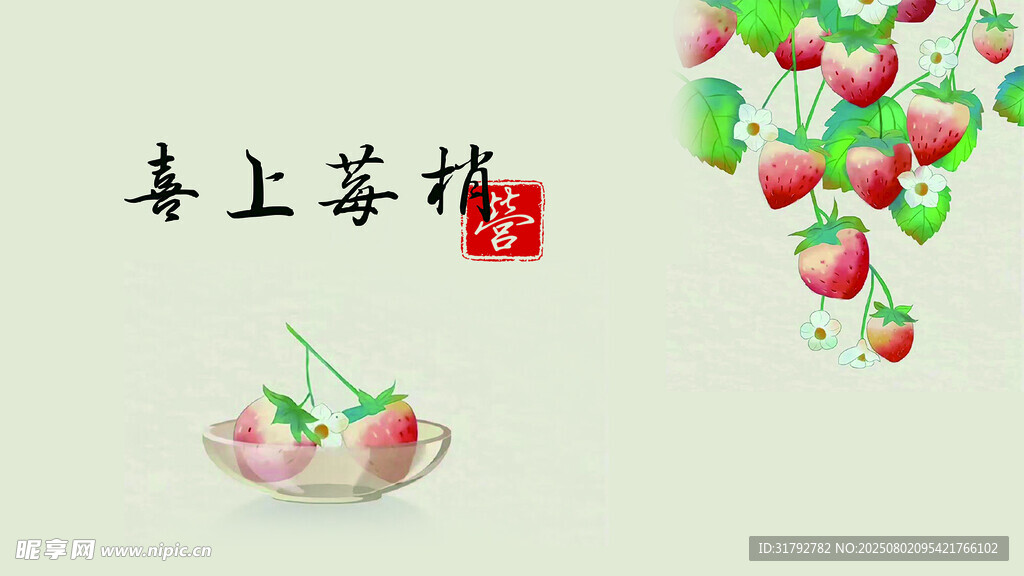 春上草莓 甜蜜滋味开启