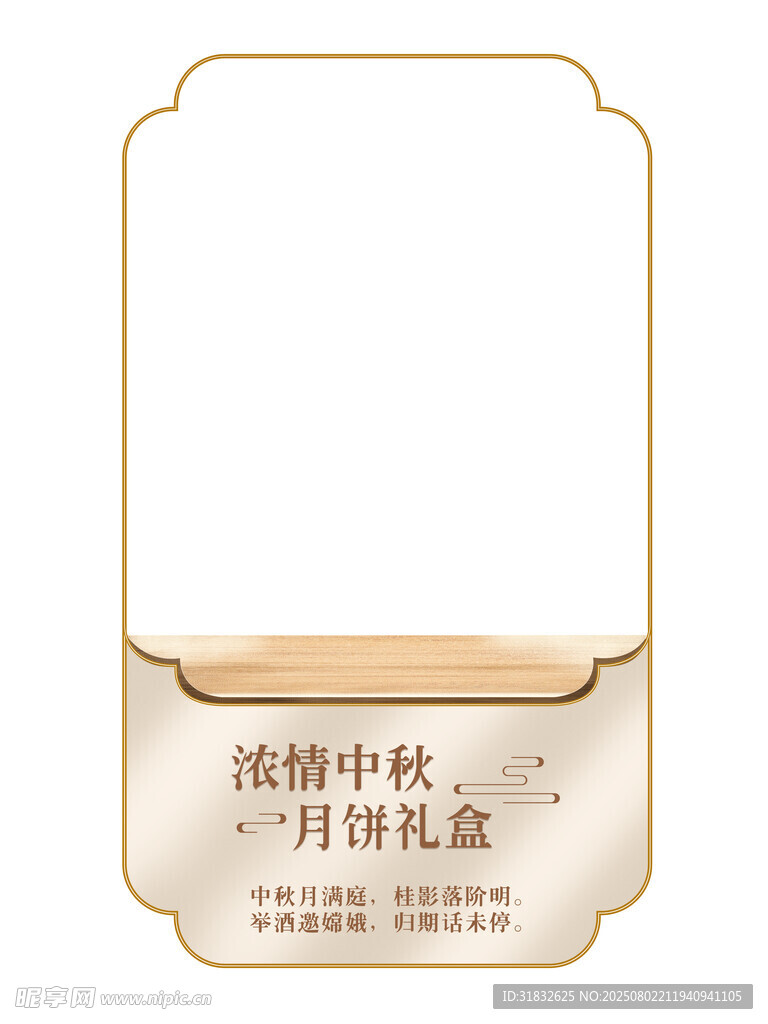 中秋月饼礼盒展示框