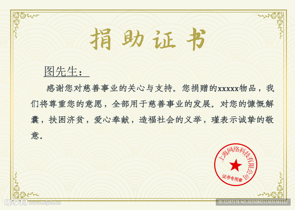 捐赠证书模板 