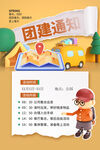 公司团建通知