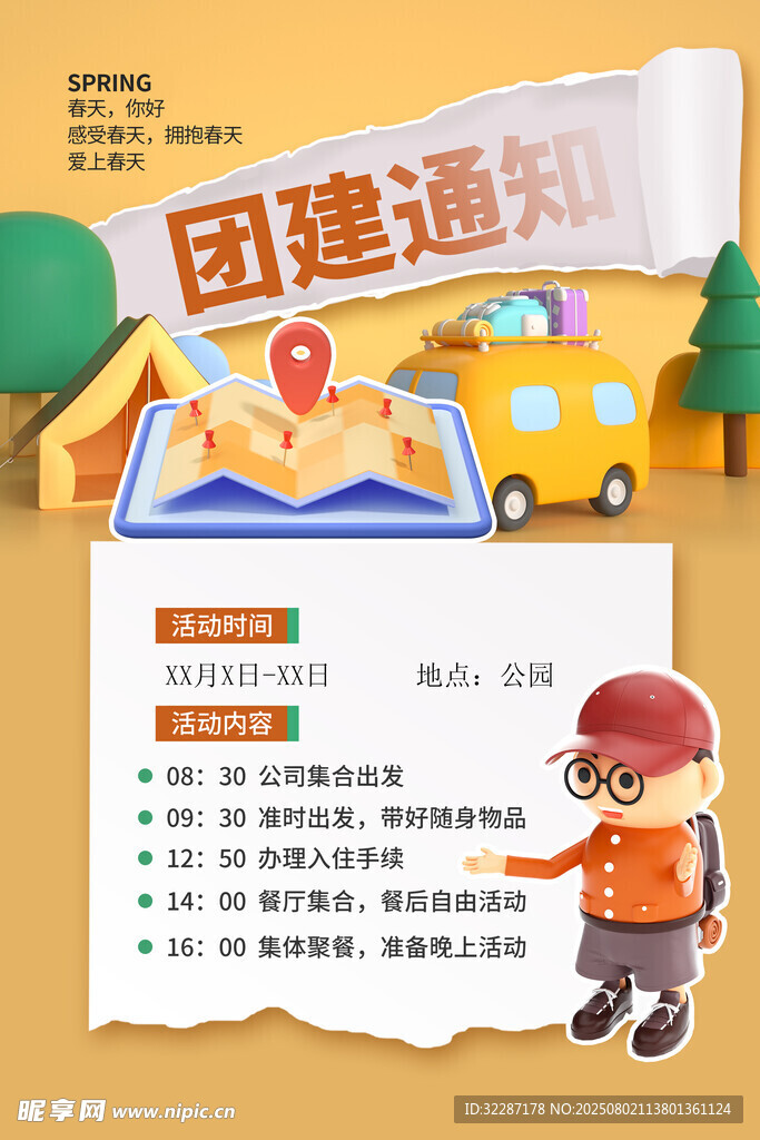 公司团建通知