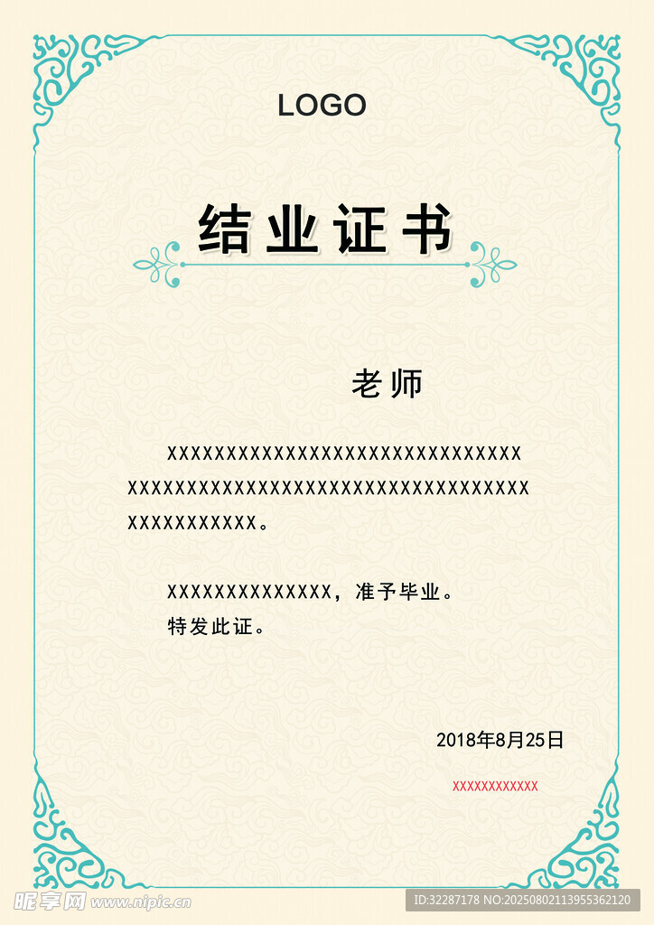结业证书