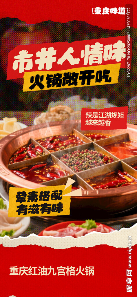 重庆火锅