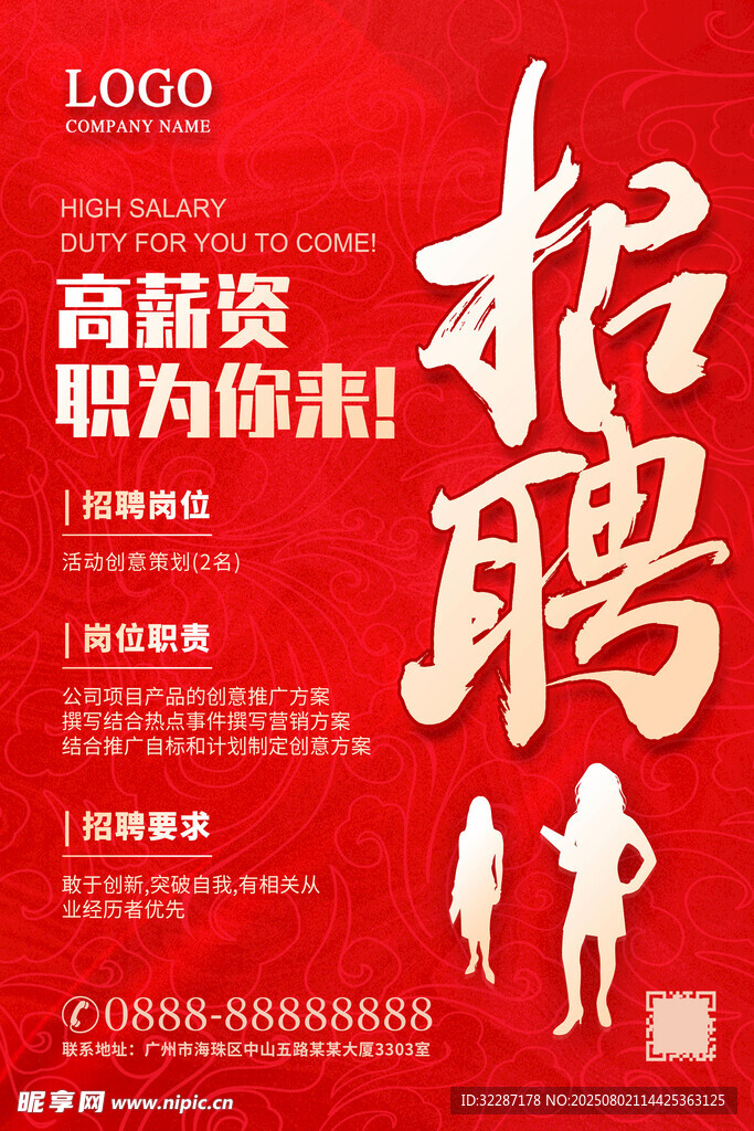 招聘 