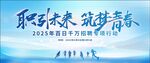 招聘会
