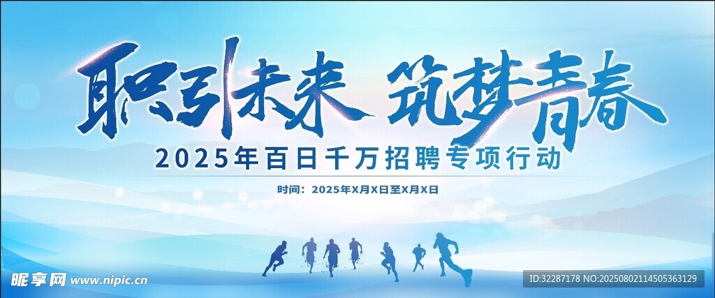 招聘会
