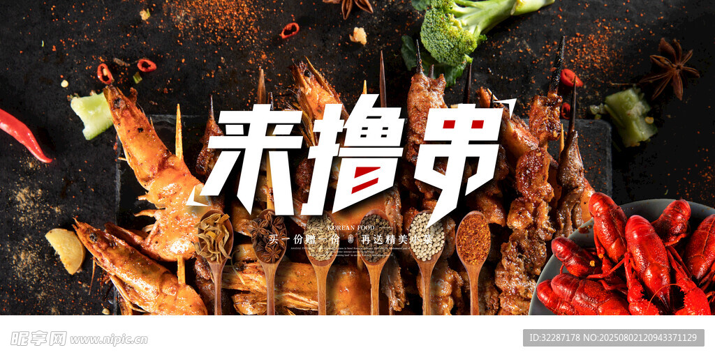 烧烤 