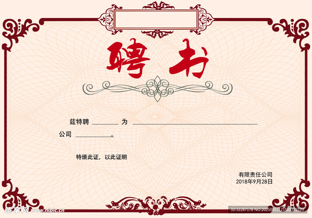 聘书