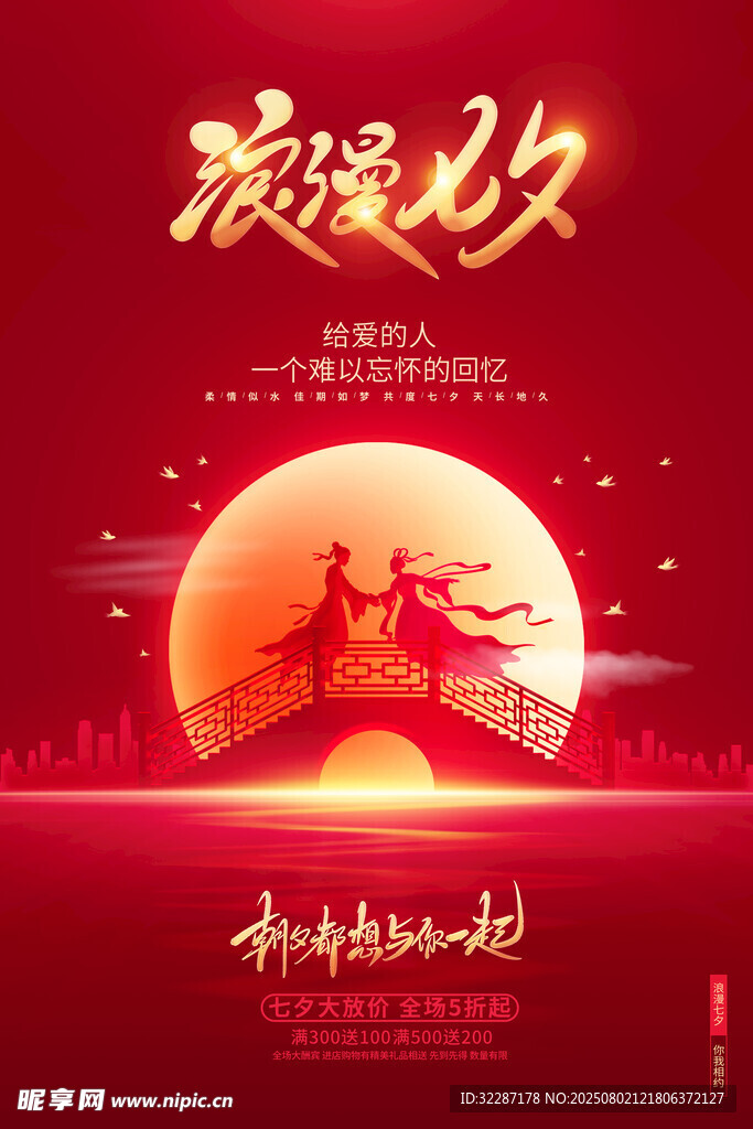 七夕 