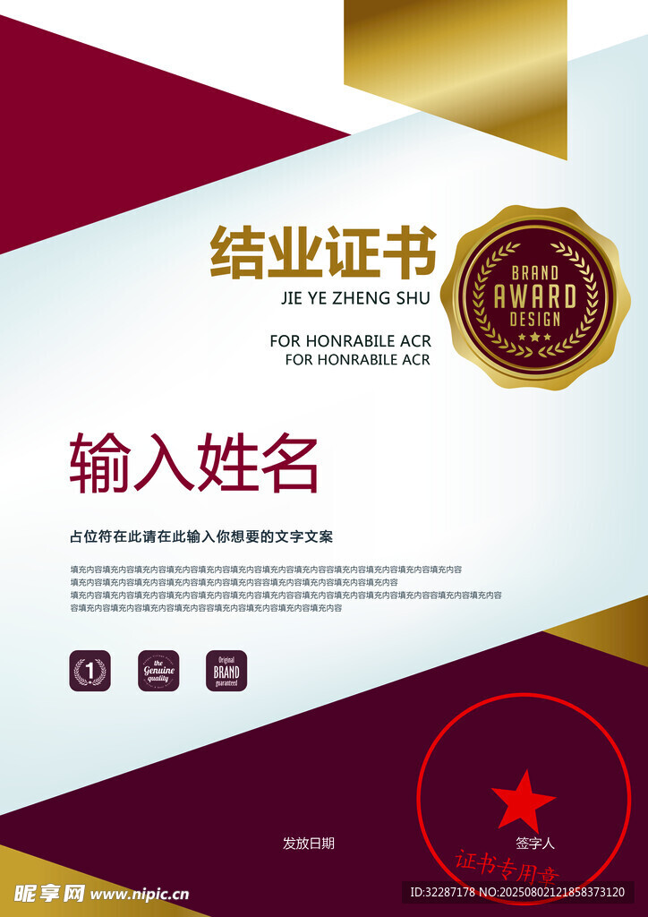 结业证书 