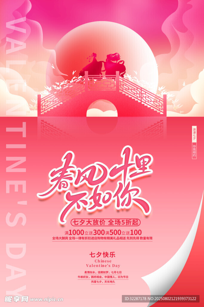  七夕海报