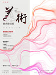 美术培训海报