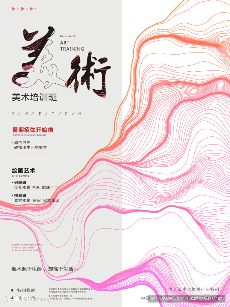 美术培训海报