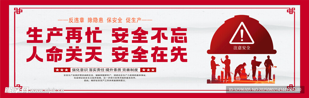 安全生产围挡  工地围挡