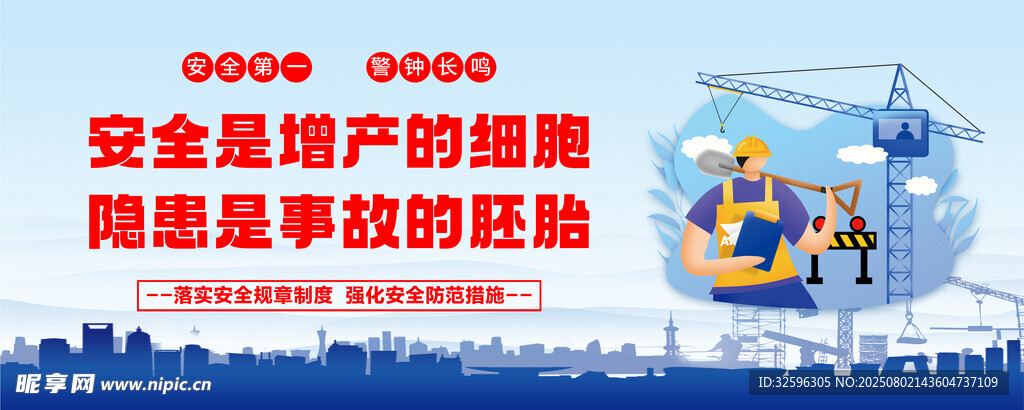 安全生产宣传围挡 工地围挡
