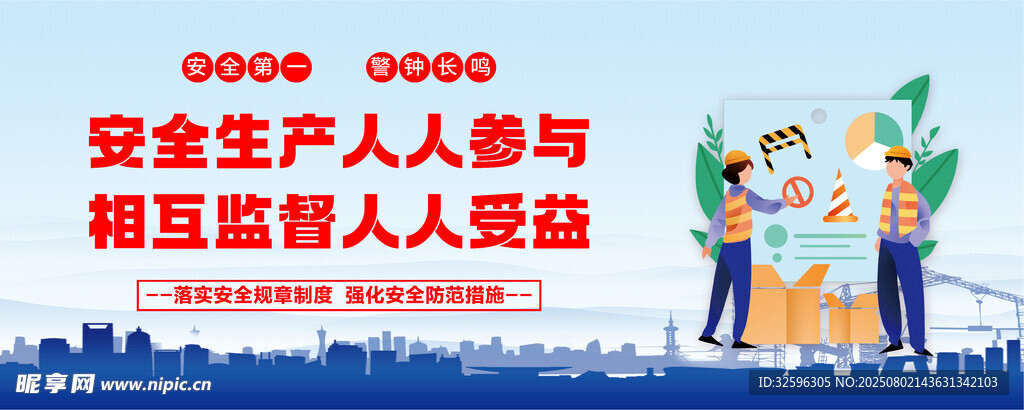 安全生产宣传围挡  工地围挡
