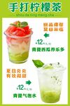 手打柠檬茶系列饮品