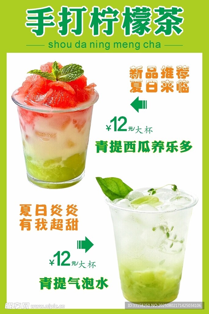 手打柠檬茶系列饮品