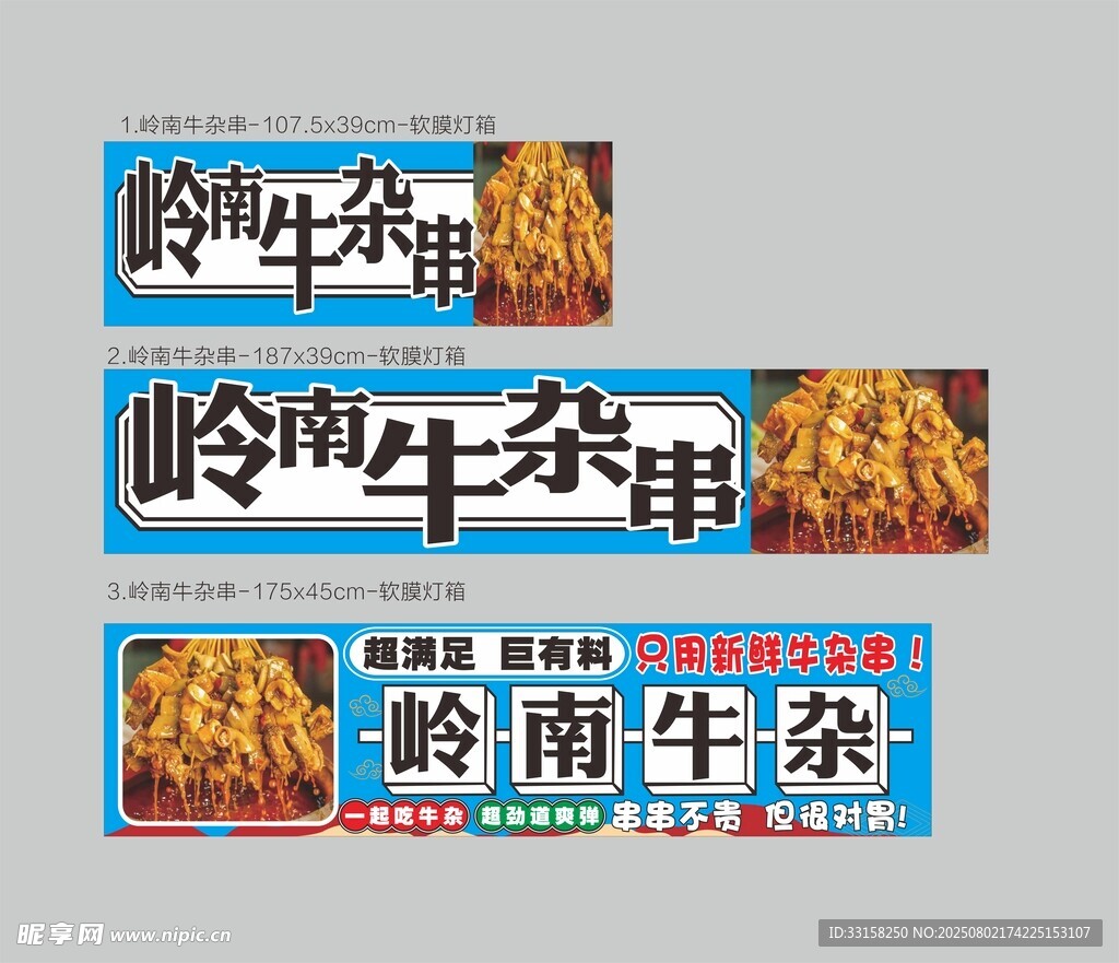 岭南牛杂串