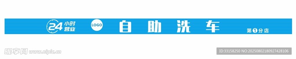 自助洗车招牌