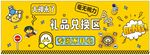 礼品兑换区电玩城海报灯箱