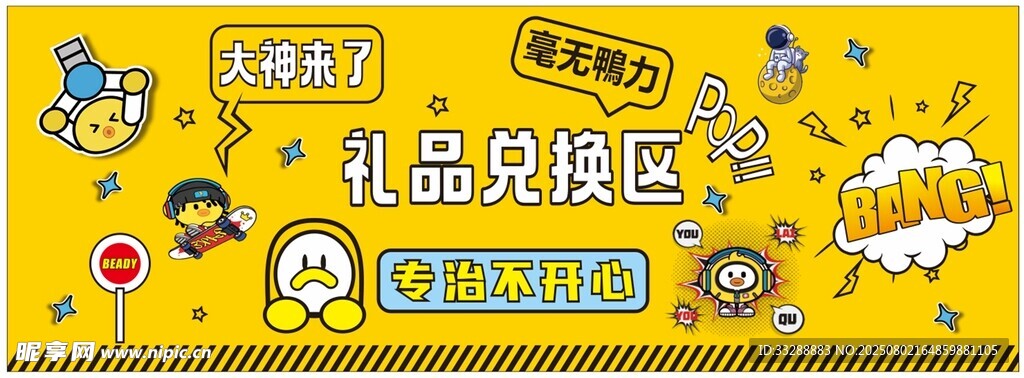 礼品兑换区电玩城海报灯箱