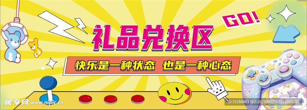 礼品兑换区展示