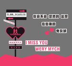 爱情思念主题创意指示牌打卡墙