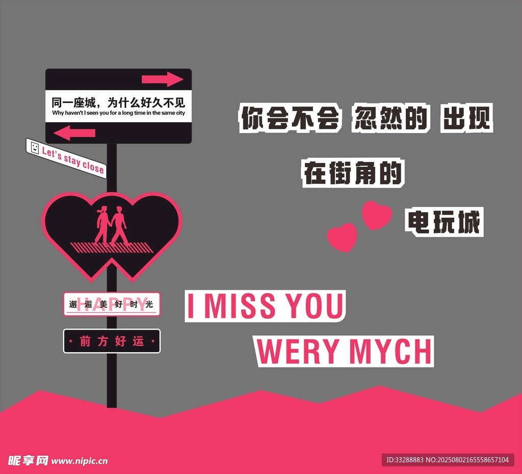 爱情思念主题创意指示牌打卡墙