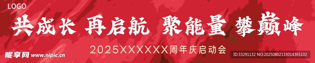 红色背景 标语 横幅 动员会标