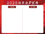 动员会 PK榜 红色背景图
