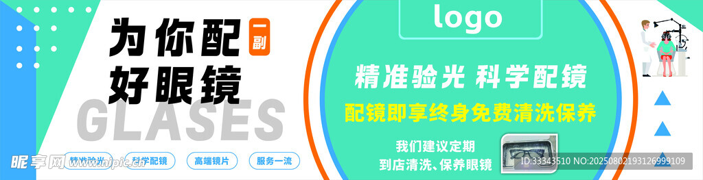眼镜宣传灯箱