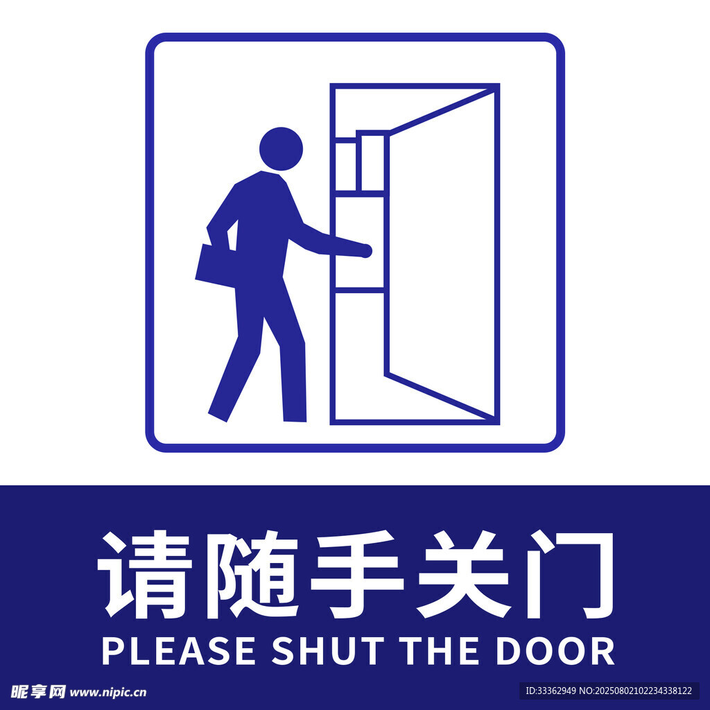 随手关门