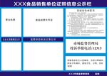 食品销售单位证照信息公示栏