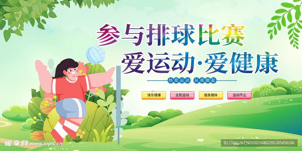 排球展板运动会海报