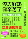 夏日清凉欢迎进店乘凉