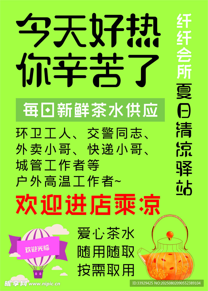 夏日清凉欢迎进店乘凉