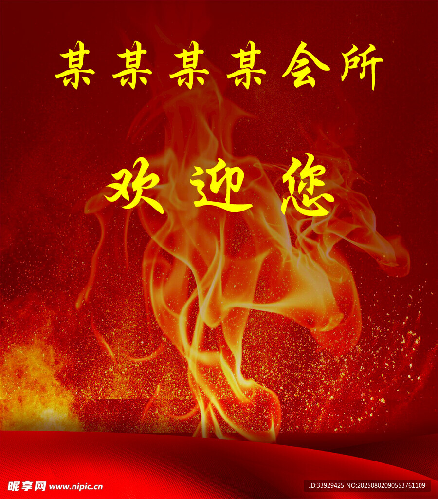 足浴店广告
