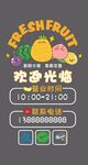 水果店营业时间玻璃门贴