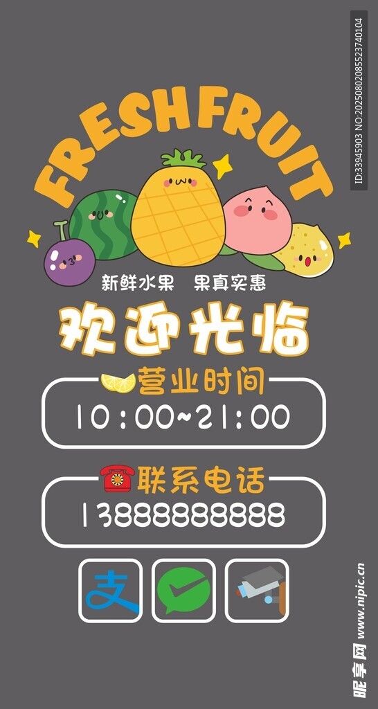 水果店营业时间玻璃门贴