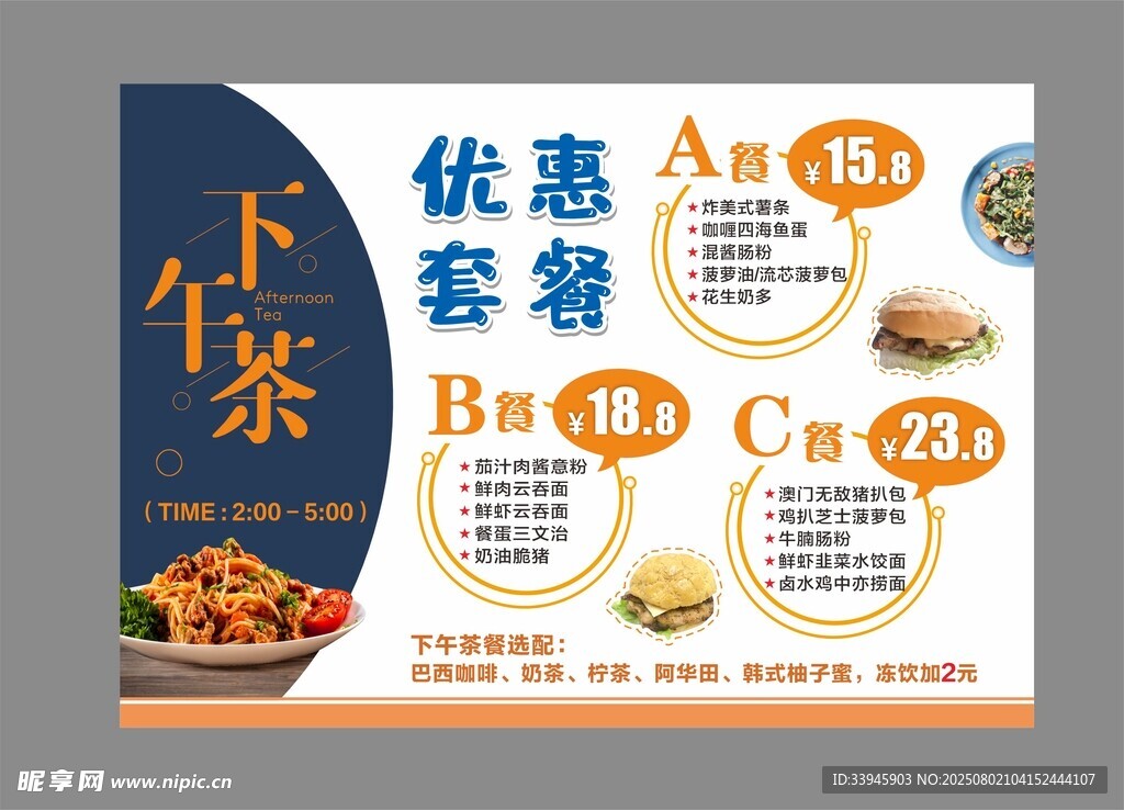 下午茶优惠套餐