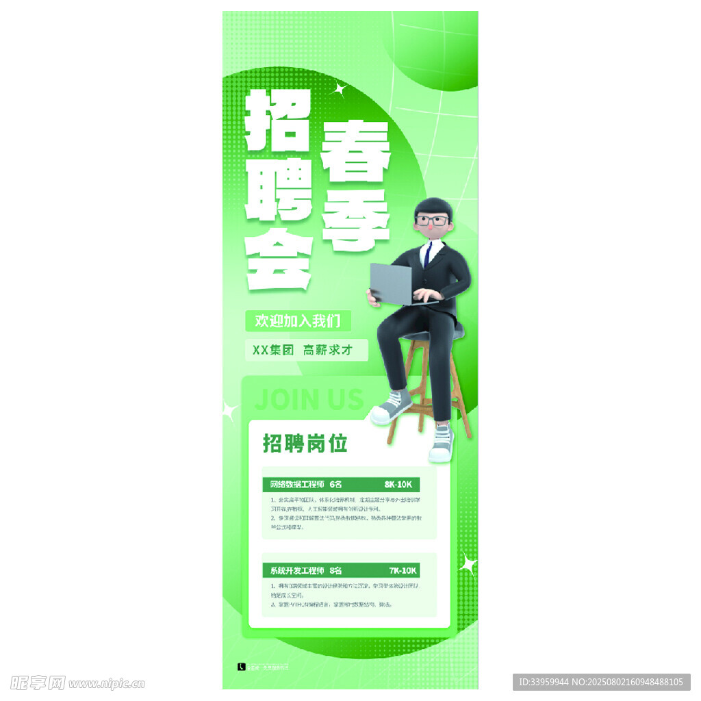 招聘季海报  等你来加入