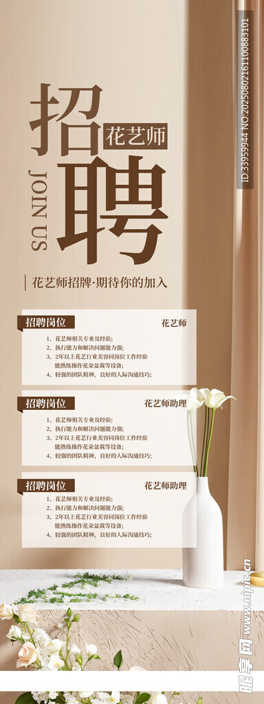 花艺师招聘展架